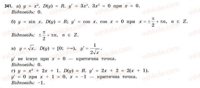 11-matematika-gp-bevz-vg-bevz-2011-riven-standartu--rozdil-2-pohidna-ta-yiyi-zastosuvannya-10-zastosuvannya-pohidnoyi-dlya-doslidzhennya-funktsij-341.jpg