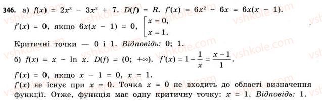 11-matematika-gp-bevz-vg-bevz-2011-riven-standartu--rozdil-2-pohidna-ta-yiyi-zastosuvannya-10-zastosuvannya-pohidnoyi-dlya-doslidzhennya-funktsij-346.jpg