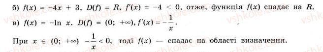 11-matematika-gp-bevz-vg-bevz-2011-riven-standartu--rozdil-2-pohidna-ta-yiyi-zastosuvannya-10-zastosuvannya-pohidnoyi-dlya-doslidzhennya-funktsij-351-rnd602.jpg