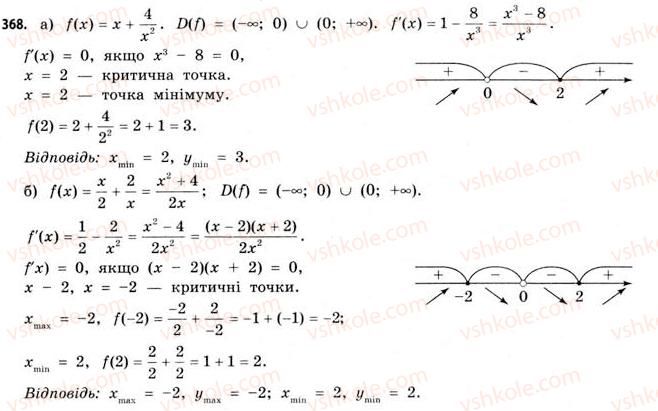 11-matematika-gp-bevz-vg-bevz-2011-riven-standartu--rozdil-2-pohidna-ta-yiyi-zastosuvannya-10-zastosuvannya-pohidnoyi-dlya-doslidzhennya-funktsij-368.jpg