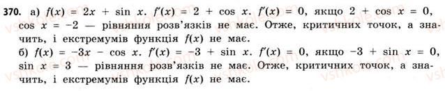 11-matematika-gp-bevz-vg-bevz-2011-riven-standartu--rozdil-2-pohidna-ta-yiyi-zastosuvannya-10-zastosuvannya-pohidnoyi-dlya-doslidzhennya-funktsij-370.jpg