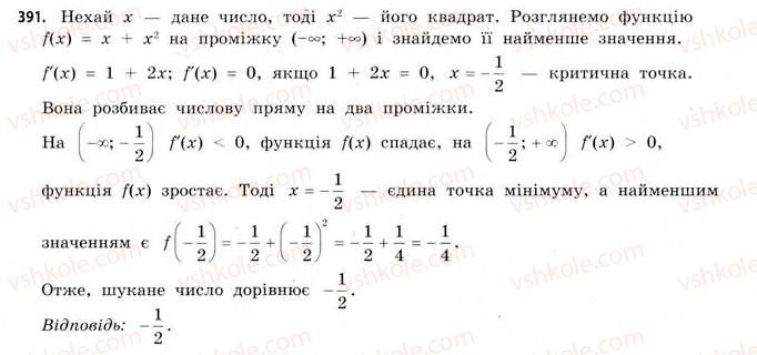 11-matematika-gp-bevz-vg-bevz-2011-riven-standartu--rozdil-2-pohidna-ta-yiyi-zastosuvannya-11-najbilshi-ta-najmenshi-znachennya-funktsiyi-391.jpg