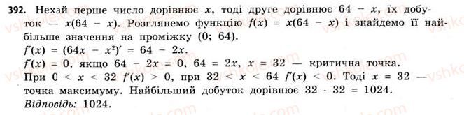 11-matematika-gp-bevz-vg-bevz-2011-riven-standartu--rozdil-2-pohidna-ta-yiyi-zastosuvannya-11-najbilshi-ta-najmenshi-znachennya-funktsiyi-392.jpg