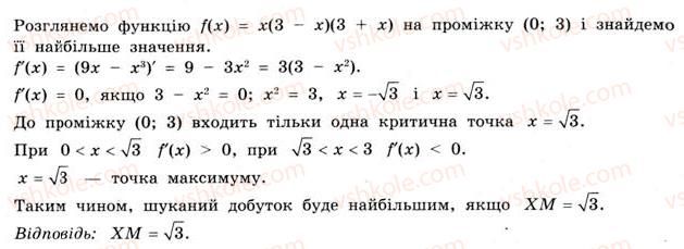 11-matematika-gp-bevz-vg-bevz-2011-riven-standartu--rozdil-2-pohidna-ta-yiyi-zastosuvannya-11-najbilshi-ta-najmenshi-znachennya-funktsiyi-403-rnd8690.jpg