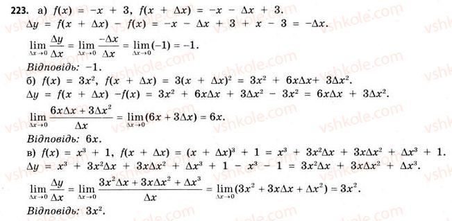 11-matematika-gp-bevz-vg-bevz-2011-riven-standartu--rozdil-2-pohidna-ta-yiyi-zastosuvannya-6-granitsya-funktsiyi-223.jpg
