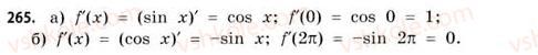 11-matematika-gp-bevz-vg-bevz-2011-riven-standartu--rozdil-2-pohidna-ta-yiyi-zastosuvannya-8-diferentsiyuvannya-funktsij-265.jpg