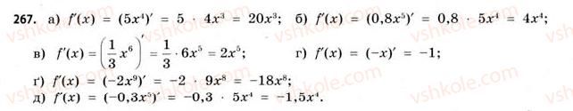 11-matematika-gp-bevz-vg-bevz-2011-riven-standartu--rozdil-2-pohidna-ta-yiyi-zastosuvannya-8-diferentsiyuvannya-funktsij-267.jpg