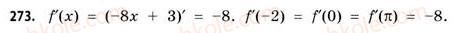11-matematika-gp-bevz-vg-bevz-2011-riven-standartu--rozdil-2-pohidna-ta-yiyi-zastosuvannya-8-diferentsiyuvannya-funktsij-273.jpg