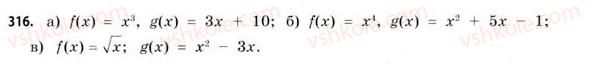 11-matematika-gp-bevz-vg-bevz-2011-riven-standartu--rozdil-2-pohidna-ta-yiyi-zastosuvannya-9-pohidna-skladenoyi-funktsiyi-316.jpg