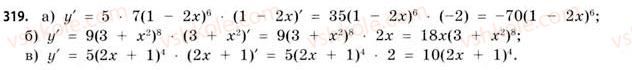 11-matematika-gp-bevz-vg-bevz-2011-riven-standartu--rozdil-2-pohidna-ta-yiyi-zastosuvannya-9-pohidna-skladenoyi-funktsiyi-319.jpg