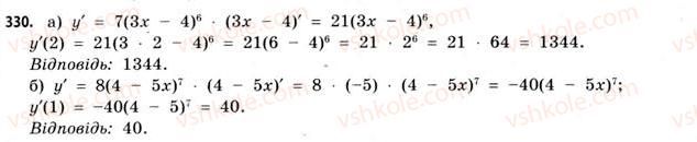 11-matematika-gp-bevz-vg-bevz-2011-riven-standartu--rozdil-2-pohidna-ta-yiyi-zastosuvannya-9-pohidna-skladenoyi-funktsiyi-330.jpg