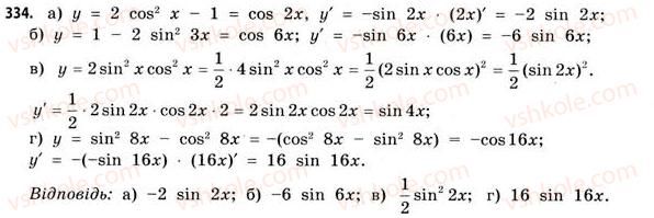 11-matematika-gp-bevz-vg-bevz-2011-riven-standartu--rozdil-2-pohidna-ta-yiyi-zastosuvannya-9-pohidna-skladenoyi-funktsiyi-334.jpg