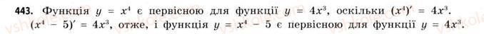 11-matematika-gp-bevz-vg-bevz-2011-riven-standartu--rozdil-3-integral-ta-jogo-zastosuvannya-13-pervisna-443.jpg