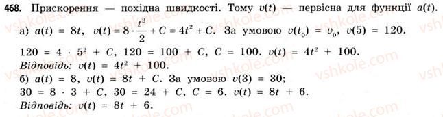 11-matematika-gp-bevz-vg-bevz-2011-riven-standartu--rozdil-3-integral-ta-jogo-zastosuvannya-13-pervisna-468.jpg