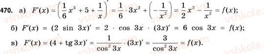 11-matematika-gp-bevz-vg-bevz-2011-riven-standartu--rozdil-3-integral-ta-jogo-zastosuvannya-13-pervisna-470.jpg