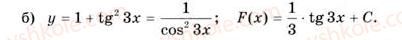 11-matematika-gp-bevz-vg-bevz-2011-riven-standartu--rozdil-3-integral-ta-jogo-zastosuvannya-13-pervisna-476-rnd3933.jpg