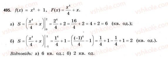 11-matematika-gp-bevz-vg-bevz-2011-riven-standartu--rozdil-3-integral-ta-jogo-zastosuvannya-14-ploscha-pidgrafika-495.jpg