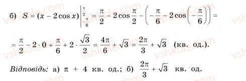 11-matematika-gp-bevz-vg-bevz-2011-riven-standartu--rozdil-3-integral-ta-jogo-zastosuvannya-14-ploscha-pidgrafika-496-rnd1617.jpg
