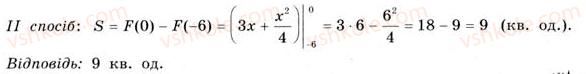 11-matematika-gp-bevz-vg-bevz-2011-riven-standartu--rozdil-3-integral-ta-jogo-zastosuvannya-14-ploscha-pidgrafika-498-rnd9830.jpg