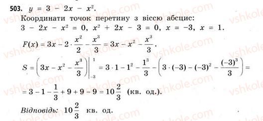 11-matematika-gp-bevz-vg-bevz-2011-riven-standartu--rozdil-3-integral-ta-jogo-zastosuvannya-14-ploscha-pidgrafika-503.jpg