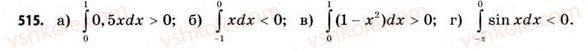 11-matematika-gp-bevz-vg-bevz-2011-riven-standartu--rozdil-3-integral-ta-jogo-zastosuvannya-15-integral-515.jpg