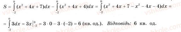 11-matematika-gp-bevz-vg-bevz-2011-riven-standartu--rozdil-3-integral-ta-jogo-zastosuvannya-15-integral-536-rnd5955.jpg