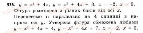 11-matematika-gp-bevz-vg-bevz-2011-riven-standartu--rozdil-3-integral-ta-jogo-zastosuvannya-15-integral-536.jpg
