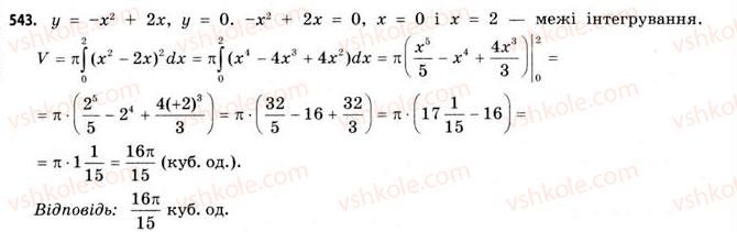 11-matematika-gp-bevz-vg-bevz-2011-riven-standartu--rozdil-3-integral-ta-jogo-zastosuvannya-16-zastosuvannya-integraliv-543.jpg