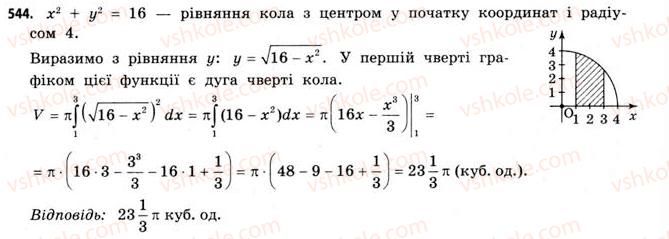 11-matematika-gp-bevz-vg-bevz-2011-riven-standartu--rozdil-3-integral-ta-jogo-zastosuvannya-16-zastosuvannya-integraliv-544.jpg