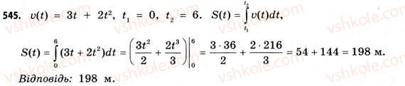 11-matematika-gp-bevz-vg-bevz-2011-riven-standartu--rozdil-3-integral-ta-jogo-zastosuvannya-16-zastosuvannya-integraliv-545.jpg