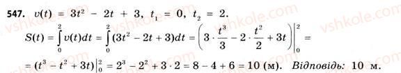 11-matematika-gp-bevz-vg-bevz-2011-riven-standartu--rozdil-3-integral-ta-jogo-zastosuvannya-16-zastosuvannya-integraliv-547.jpg