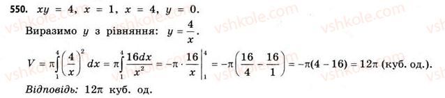 11-matematika-gp-bevz-vg-bevz-2011-riven-standartu--rozdil-3-integral-ta-jogo-zastosuvannya-16-zastosuvannya-integraliv-550.jpg