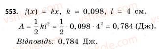 11-matematika-gp-bevz-vg-bevz-2011-riven-standartu--rozdil-3-integral-ta-jogo-zastosuvannya-16-zastosuvannya-integraliv-553.jpg