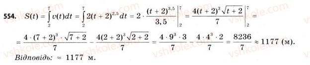 11-matematika-gp-bevz-vg-bevz-2011-riven-standartu--rozdil-3-integral-ta-jogo-zastosuvannya-16-zastosuvannya-integraliv-554.jpg