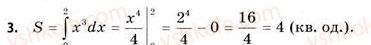 11-matematika-gp-bevz-vg-bevz-2011-riven-standartu--rozdil-3-integral-ta-jogo-zastosuvannya-samostijna-robota-4-variant-1-3.jpg