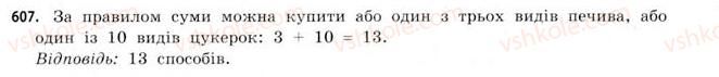 11-matematika-gp-bevz-vg-bevz-2011-riven-standartu--rozdil-4-elementi-teoriyi-jmovirnostej-ta-matematichnoyi-statistiki-18-kombinatorika-ta-pravilo-dobutku-607.jpg