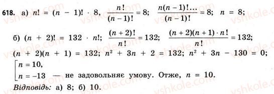 11-matematika-gp-bevz-vg-bevz-2011-riven-standartu--rozdil-4-elementi-teoriyi-jmovirnostej-ta-matematichnoyi-statistiki-18-kombinatorika-ta-pravilo-dobutku-618.jpg
