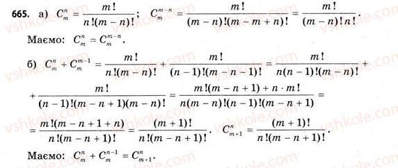 11-matematika-gp-bevz-vg-bevz-2011-riven-standartu--rozdil-4-elementi-teoriyi-jmovirnostej-ta-matematichnoyi-statistiki-19-rozmischennya-perestanovki-ta-kombinatsiyi-665.jpg