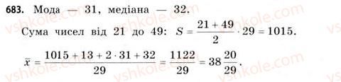 11-matematika-gp-bevz-vg-bevz-2011-riven-standartu--rozdil-4-elementi-teoriyi-jmovirnostej-ta-matematichnoyi-statistiki-20-elementi-statistiki-683.jpg