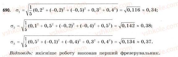 11-matematika-gp-bevz-vg-bevz-2011-riven-standartu--rozdil-4-elementi-teoriyi-jmovirnostej-ta-matematichnoyi-statistiki-20-elementi-statistiki-690.jpg