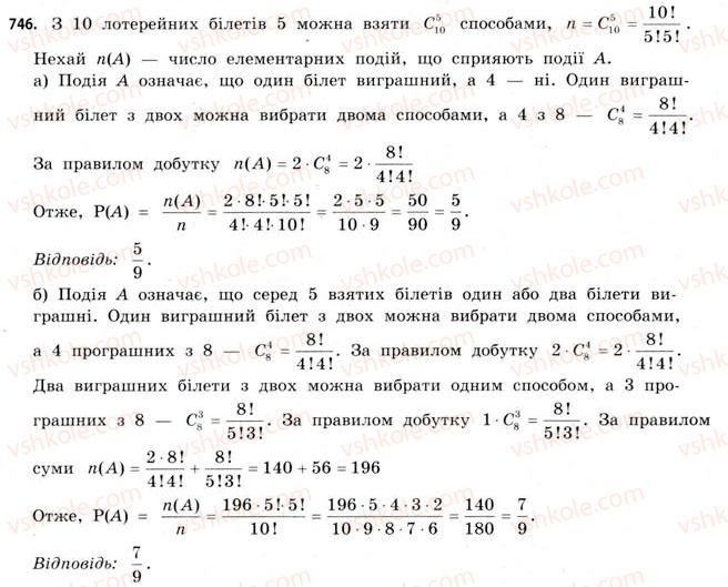 11-matematika-gp-bevz-vg-bevz-2011-riven-standartu--rozdil-4-elementi-teoriyi-jmovirnostej-ta-matematichnoyi-statistiki-22-vipadkovi-podiyi-ta-yih-imovirnosti-746.jpg