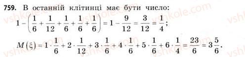 11-matematika-gp-bevz-vg-bevz-2011-riven-standartu--rozdil-4-elementi-teoriyi-jmovirnostej-ta-matematichnoyi-statistiki-23-vidnosna-chastota-podiyi-ta-vipadkovi-velichini-759.jpg
