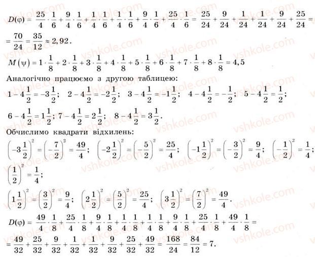 11-matematika-gp-bevz-vg-bevz-2011-riven-standartu--rozdil-4-elementi-teoriyi-jmovirnostej-ta-matematichnoyi-statistiki-23-vidnosna-chastota-podiyi-ta-vipadkovi-velichini-761-rnd6084.jpg