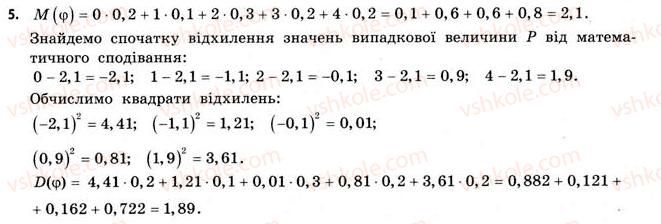 11-matematika-gp-bevz-vg-bevz-2011-riven-standartu--rozdil-4-elementi-teoriyi-jmovirnostej-ta-matematichnoyi-statistiki-samostijna-robota-5-variant-2-5.jpg