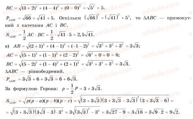 11-matematika-gp-bevz-vg-bevz-2011-riven-standartu--rozdil-5-koordinati-i-vektori-u-prostori-24-koordinati-v-prostori-796-rnd3917.jpg