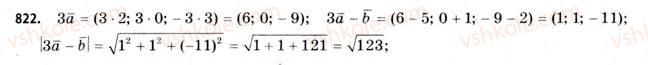 11-matematika-gp-bevz-vg-bevz-2011-riven-standartu--rozdil-5-koordinati-i-vektori-u-prostori-25-vektori-v-prostori-822.jpg