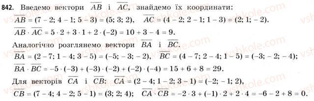 11-matematika-gp-bevz-vg-bevz-2011-riven-standartu--rozdil-5-koordinati-i-vektori-u-prostori-26-zastosuvannya-vektoriv-842.jpg