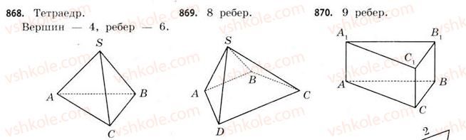 11-matematika-gp-bevz-vg-bevz-2011-riven-standartu--rozdil-6-geometrichni-tila-obyemi-ta-ploschi-poverhon-geometrichnih-til-27-geometrichni-tila-ta-mnogogranniki-868.jpg