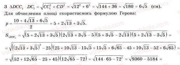 11-matematika-gp-bevz-vg-bevz-2011-riven-standartu--rozdil-6-geometrichni-tila-obyemi-ta-ploschi-poverhon-geometrichnih-til-28-prizmi-918-rnd8077.jpg