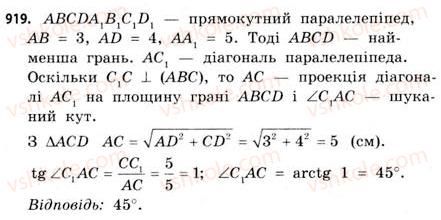 11-matematika-gp-bevz-vg-bevz-2011-riven-standartu--rozdil-6-geometrichni-tila-obyemi-ta-ploschi-poverhon-geometrichnih-til-28-prizmi-919.jpg